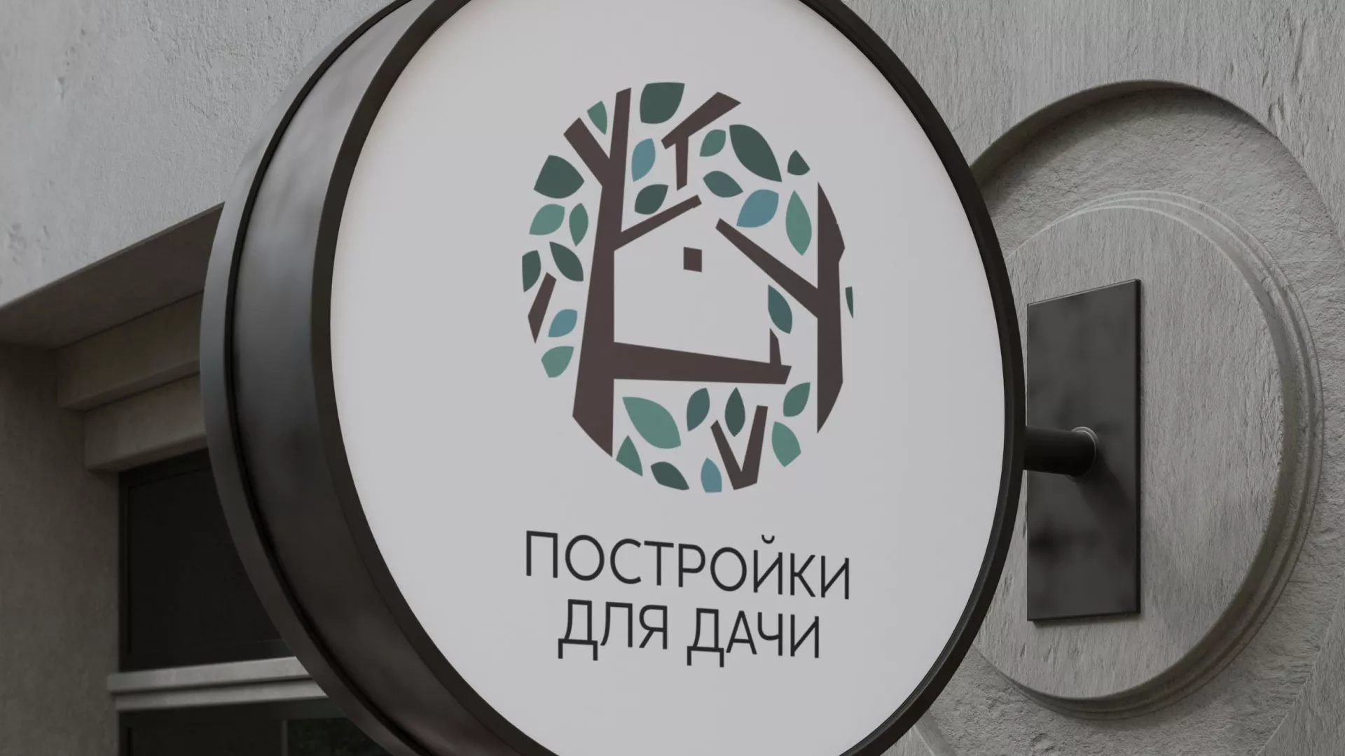 Создание логотипа компании «Постройки для дачи» в Краснодаре